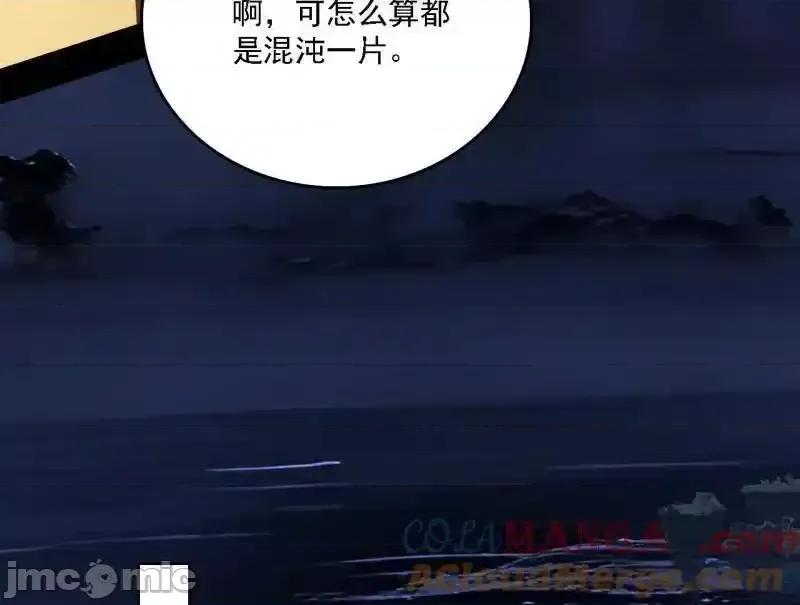 我为邪帝 我为邪帝_第532话_阴差阳错 第109页