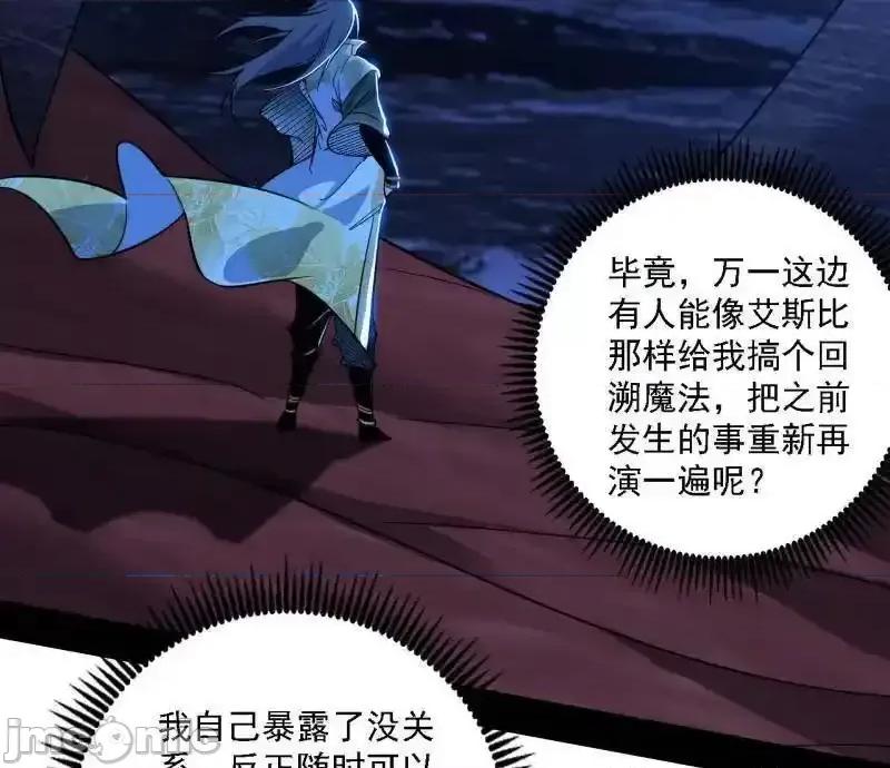 我为邪帝 我为邪帝_第532话_阴差阳错 第120页