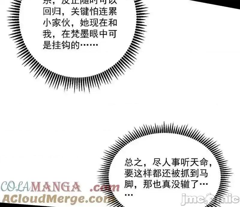 我为邪帝 我为邪帝_第532话_阴差阳错 第121页