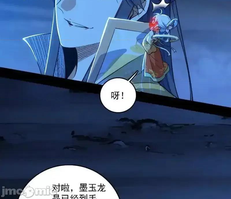 我为邪帝 我为邪帝_第532话_阴差阳错 第124页
