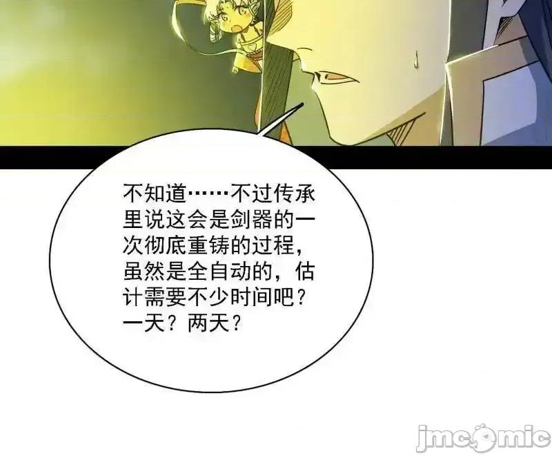 我为邪帝 我为邪帝_第533话_夏极霸乱炼的封天剑 第10页