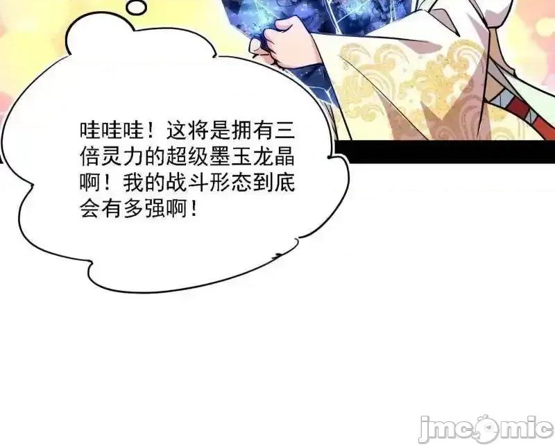 我为邪帝 我为邪帝_第533话_夏极霸乱炼的封天剑 第102页