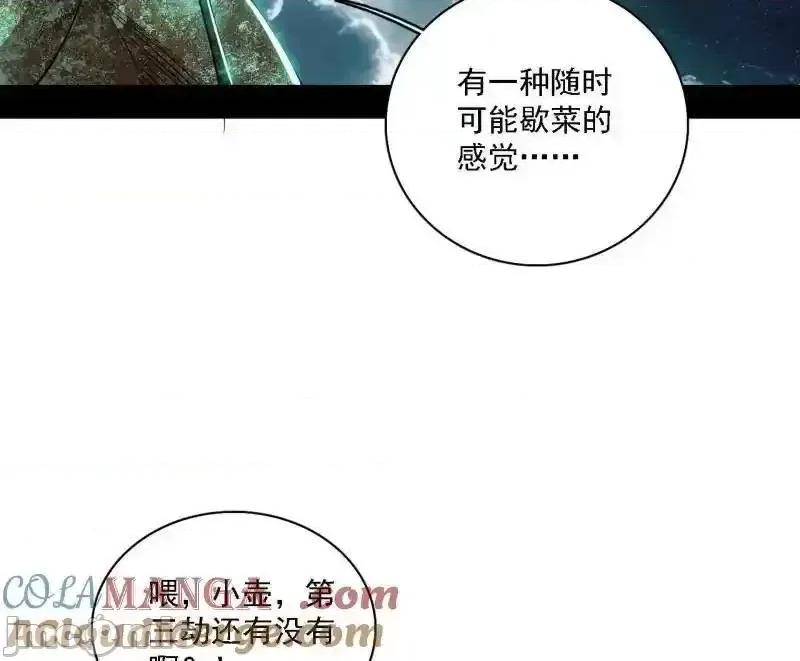 我为邪帝 我为邪帝_第534话_自助法宝劫 第77页