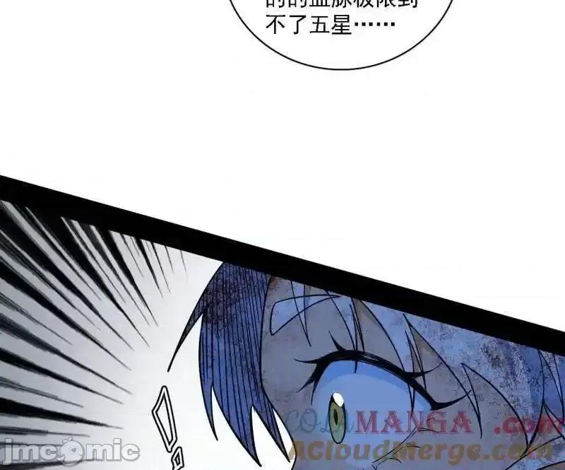 我为邪帝 我为邪帝_第535话_这是星劫？！ 第77页