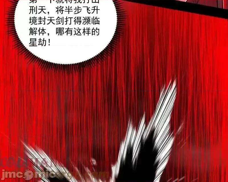 我为邪帝 我为邪帝_第535话_这是星劫？！ 第109页
