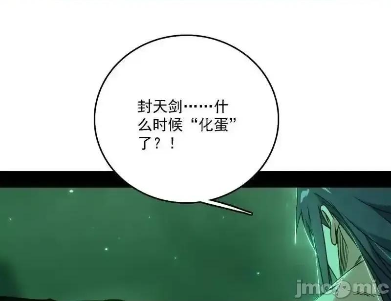 我为邪帝 我为邪帝_第535话_这是星劫？！ 第132页