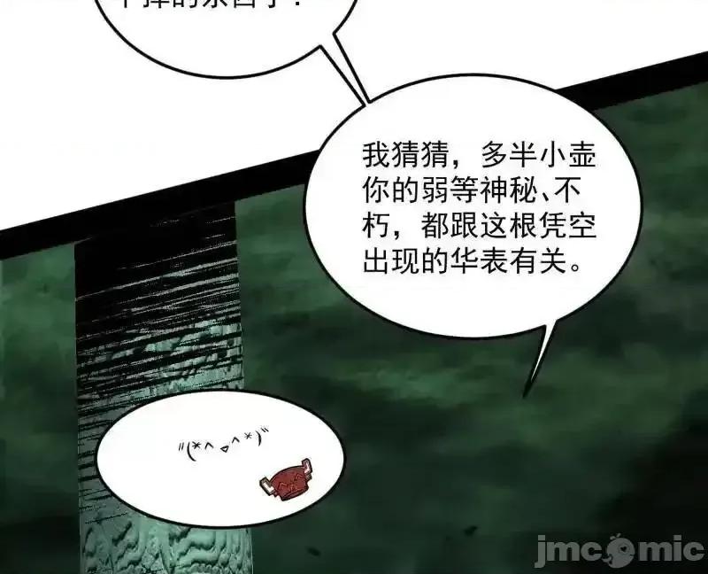 我为邪帝 我为邪帝_第536话_脱劫与……我们是真心相爱的！ 第40页