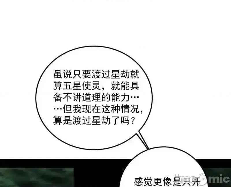 我为邪帝 我为邪帝_第536话_脱劫与……我们是真心相爱的！ 第42页