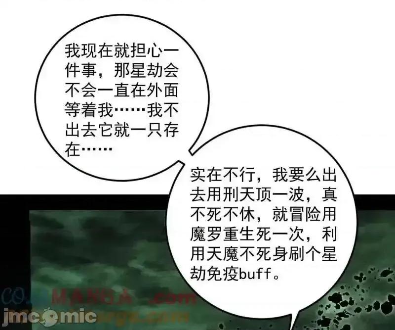 我为邪帝 我为邪帝_第536话_脱劫与……我们是真心相爱的！ 第45页