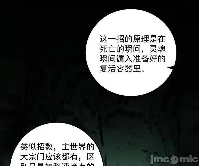 我为邪帝 我为邪帝_第536话_脱劫与……我们是真心相爱的！ 第48页