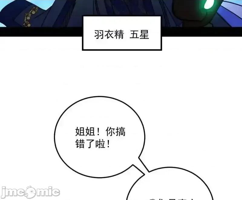 我为邪帝 我为邪帝_第536话_脱劫与……我们是真心相爱的！ 第132页