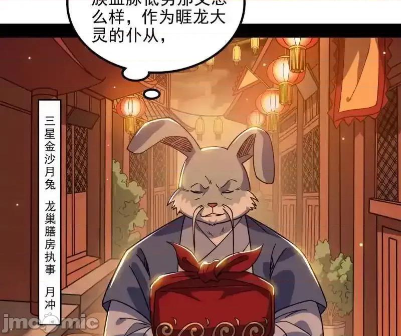 我为邪帝 我为邪帝_第538话_意楔与不约而同 第10页