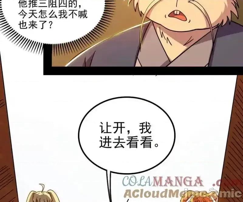 我为邪帝 我为邪帝_第538话_意楔与不约而同 第85页