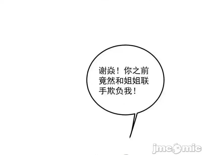 我为邪帝 我为邪帝_第538话_意楔与不约而同 第107页