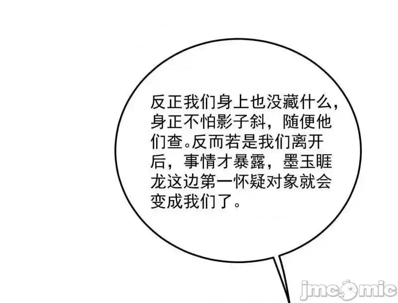 我为邪帝 我为邪帝_第538话_意楔与不约而同 第132页