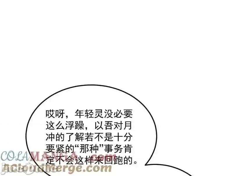 我为邪帝 我为邪帝_第538话_意楔与不约而同 第141页