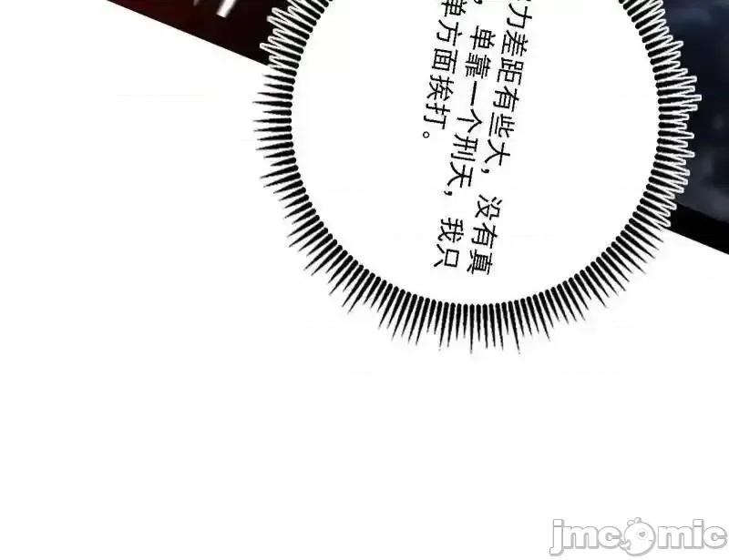我为邪帝 我为邪帝_第541话_封天蛋孵化！ 第42页