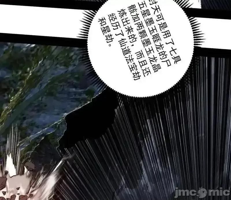 我为邪帝 我为邪帝_第541话_封天蛋孵化！ 第47页