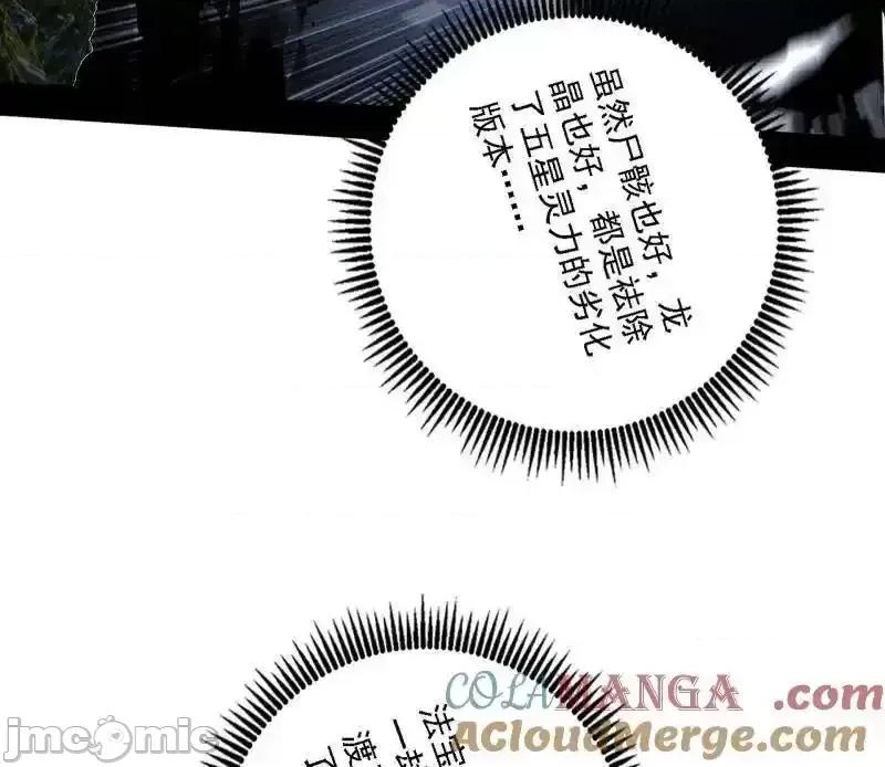 我为邪帝 我为邪帝_第541话_封天蛋孵化！ 第49页