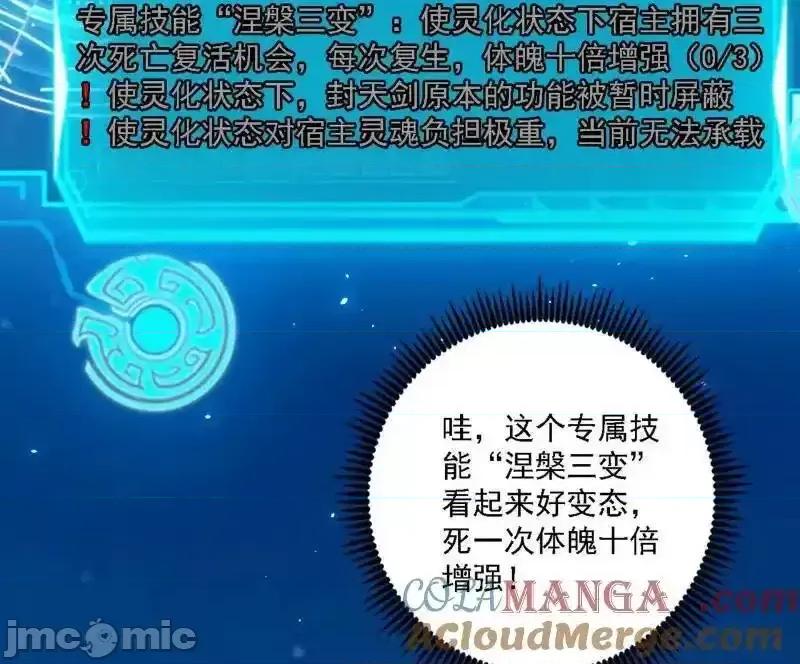 我为邪帝 我为邪帝_第541话_封天蛋孵化！ 第61页
