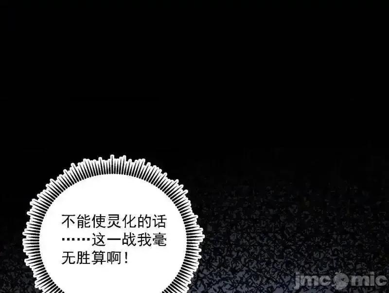我为邪帝 我为邪帝_第541话_封天蛋孵化！ 第68页