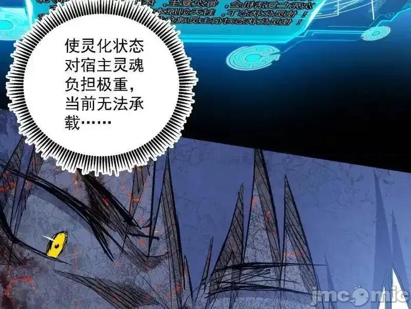 我为邪帝 我为邪帝_第541话_封天蛋孵化！ 第71页