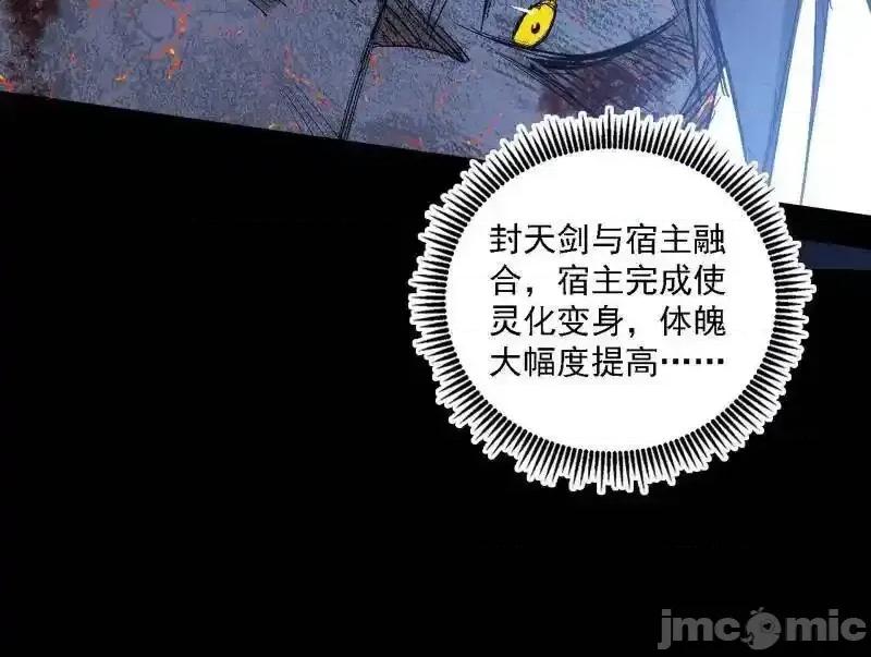 我为邪帝 我为邪帝_第541话_封天蛋孵化！ 第72页