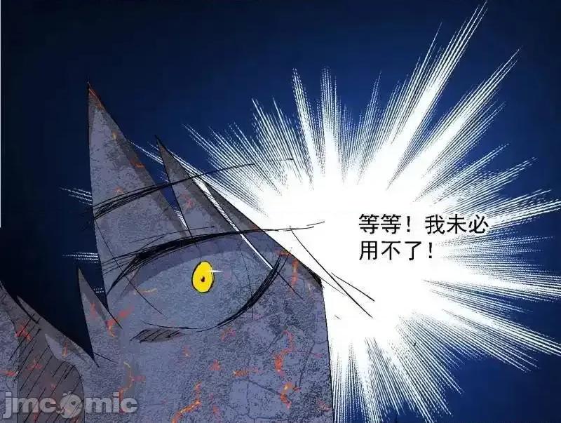 我为邪帝 我为邪帝_第541话_封天蛋孵化！ 第75页