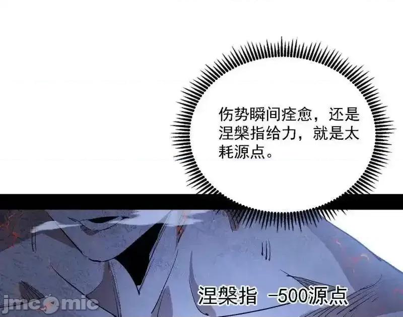 我为邪帝 我为邪帝_第541话_封天蛋孵化！ 第80页