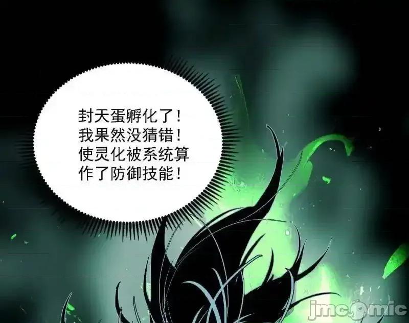 我为邪帝 我为邪帝_第541话_封天蛋孵化！ 第82页