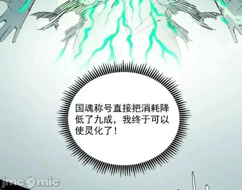我为邪帝 我为邪帝_第541话_封天蛋孵化！ 第84页