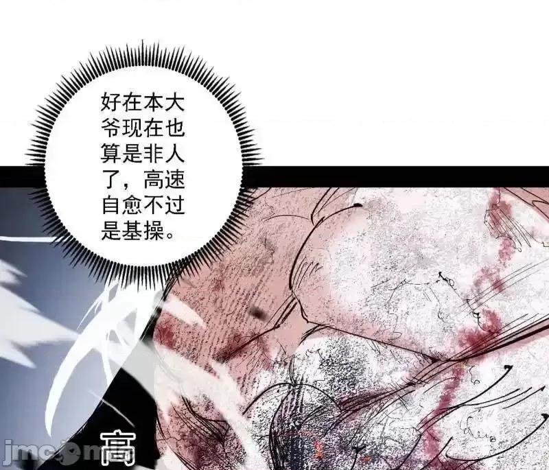 我为邪帝 我为邪帝_第541话_封天蛋孵化！ 第119页