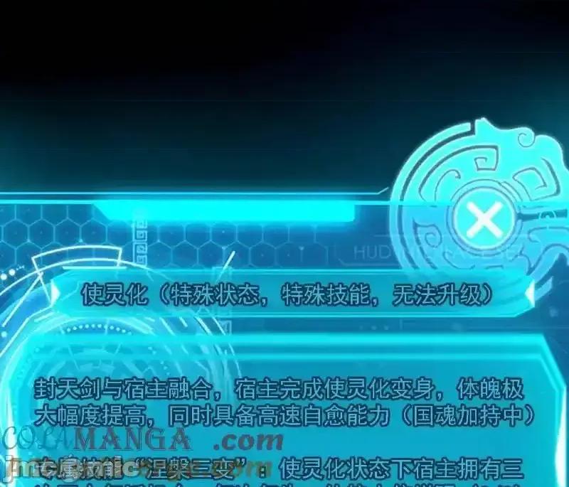我为邪帝 我为邪帝_第541话_封天蛋孵化！ 第121页