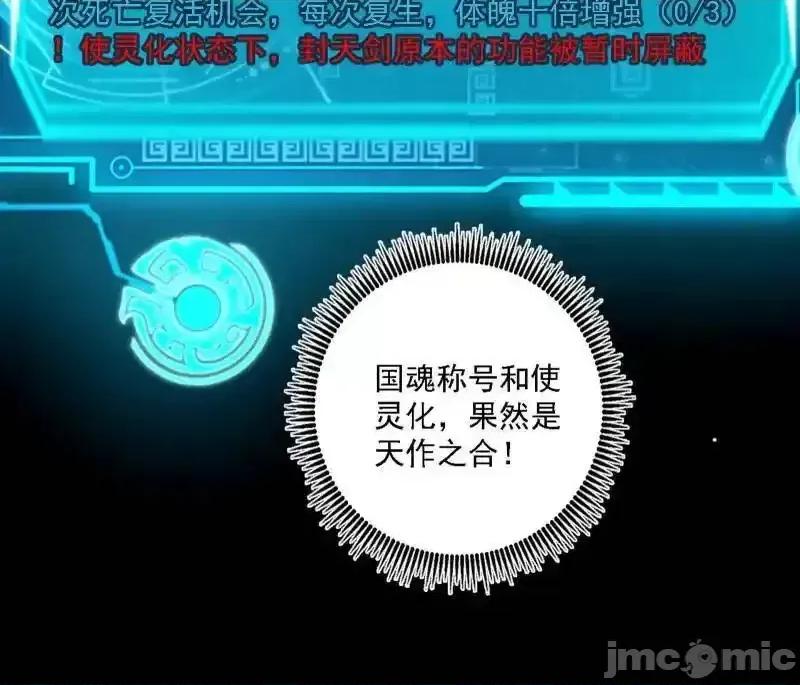 我为邪帝 我为邪帝_第541话_封天蛋孵化！ 第122页