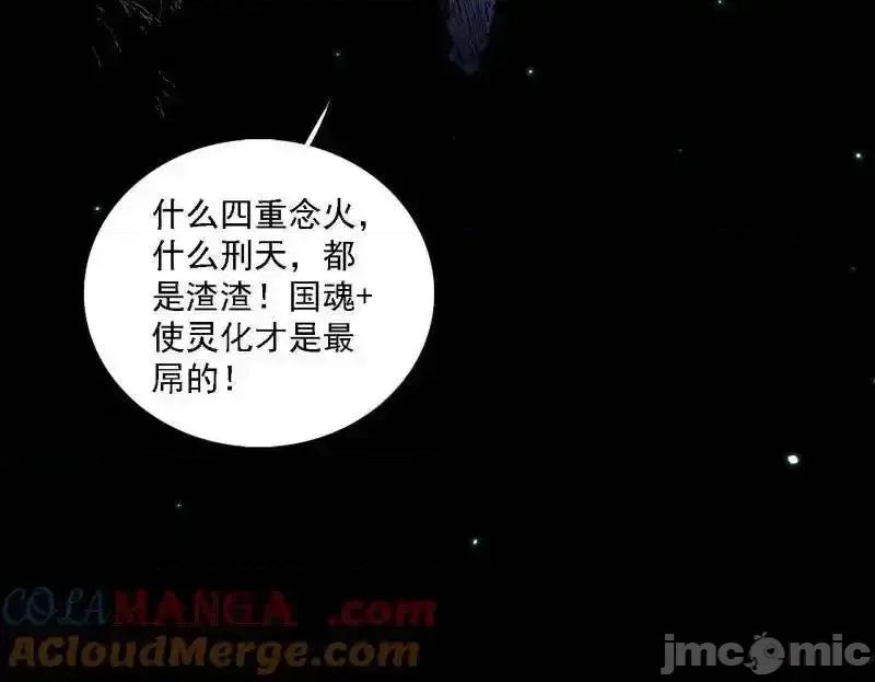 我为邪帝 我为邪帝_第542话_半场开香槟 第85页