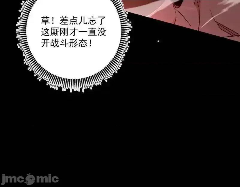 我为邪帝 我为邪帝_第542话_半场开香槟 第90页