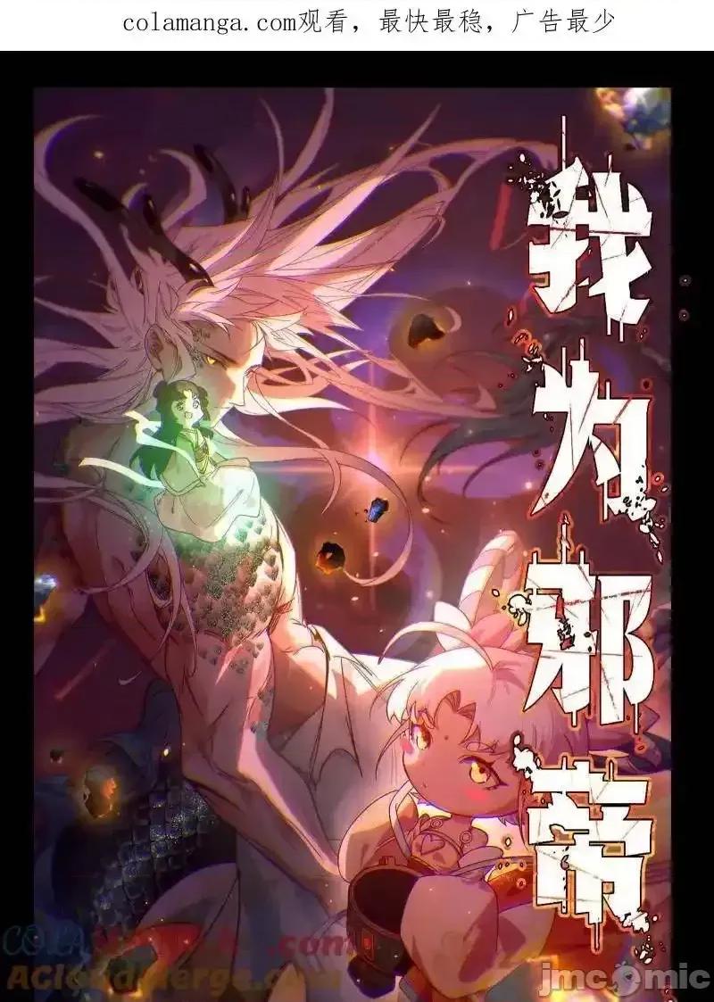 我为邪帝 我为邪帝_第543话_衰运下的顿悟，长生霸拳LV6 第1页