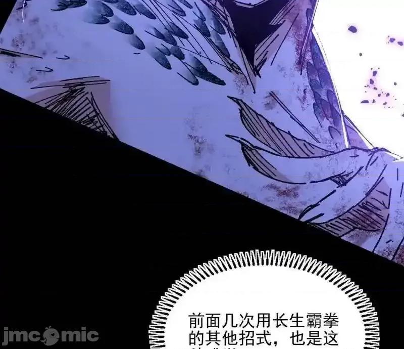 我为邪帝 我为邪帝_第543话_衰运下的顿悟，长生霸拳LV6 第68页