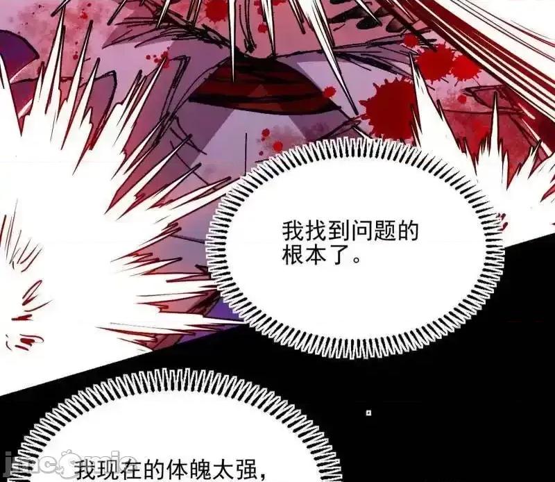 我为邪帝 我为邪帝_第543话_衰运下的顿悟，长生霸拳LV6 第80页
