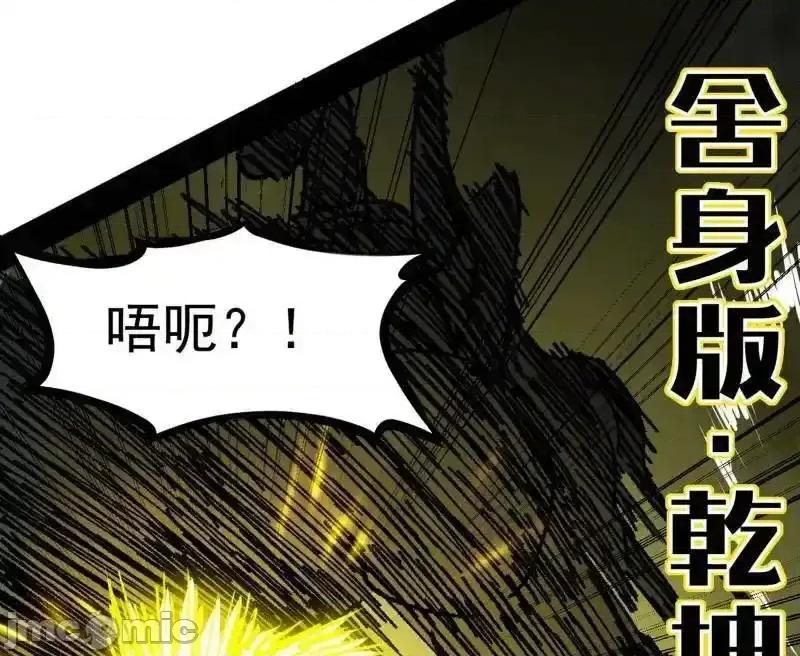 我为邪帝 我为邪帝_第543话_衰运下的顿悟，长生霸拳LV6 第120页