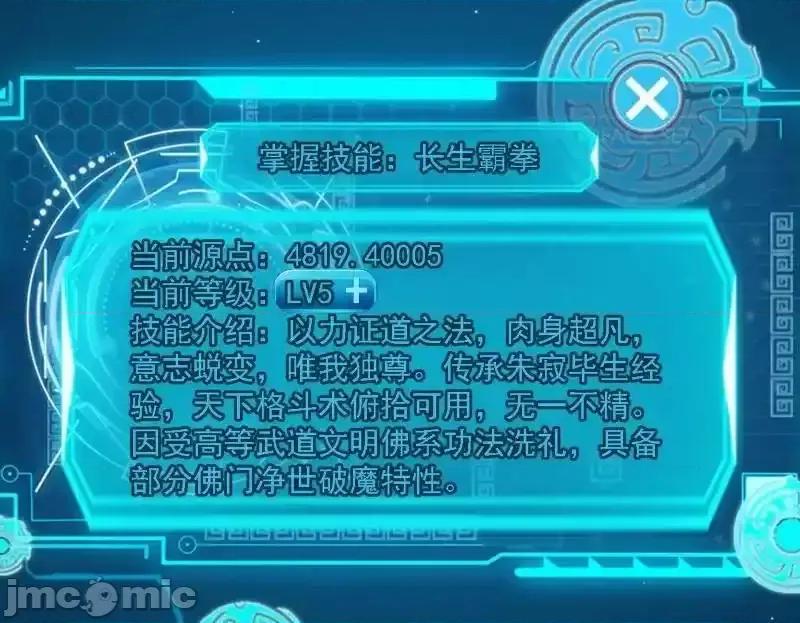 我为邪帝 我为邪帝_第543话_衰运下的顿悟，长生霸拳LV6 第175页