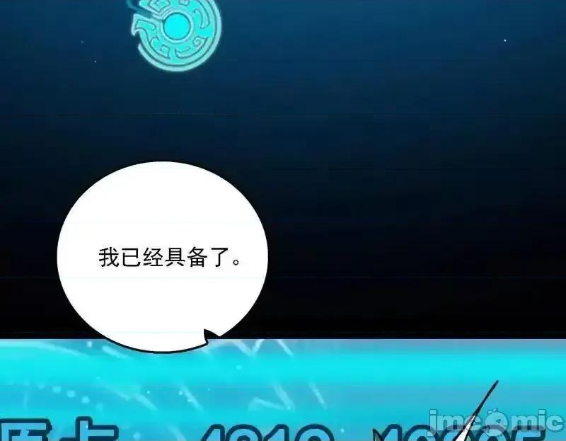 我为邪帝 我为邪帝_第543话_衰运下的顿悟，长生霸拳LV6 第176页