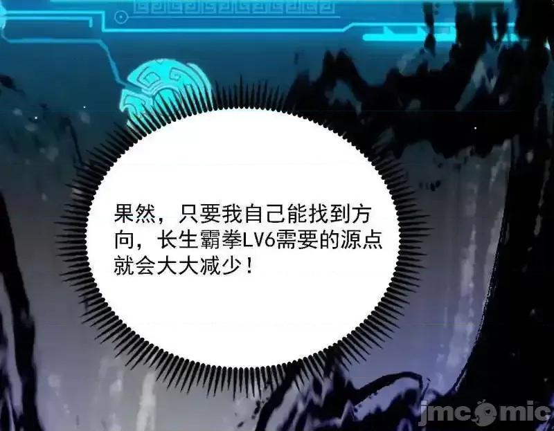 我为邪帝 我为邪帝_第543话_衰运下的顿悟，长生霸拳LV6 第179页