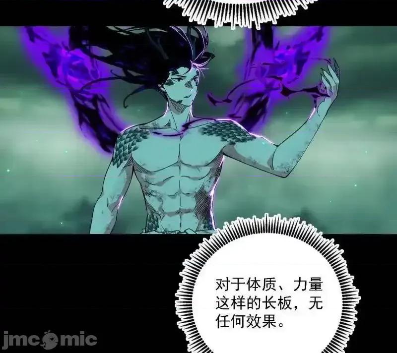 我为邪帝 我为邪帝_第545话_无余涅槃与羽衣精之死 第36页