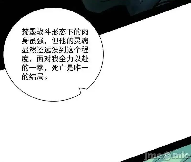 我为邪帝 我为邪帝_第545话_无余涅槃与羽衣精之死 第46页