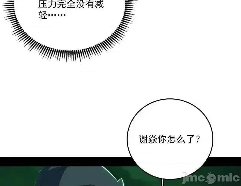 我为邪帝 我为邪帝_第545话_无余涅槃与羽衣精之死 第55页