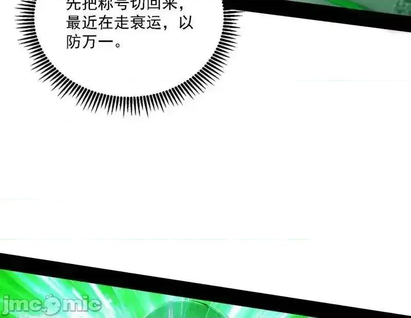我为邪帝 我为邪帝_第545话_无余涅槃与羽衣精之死 第60页