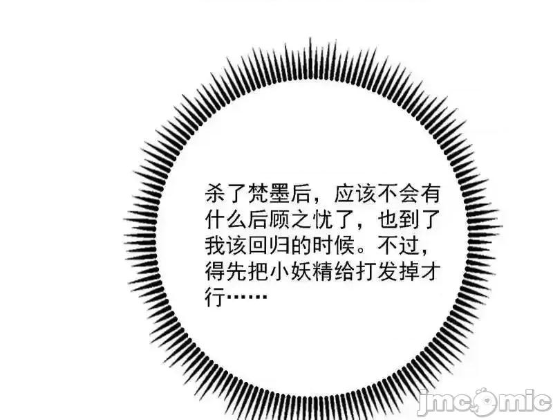 我为邪帝 我为邪帝_第545话_无余涅槃与羽衣精之死 第75页
