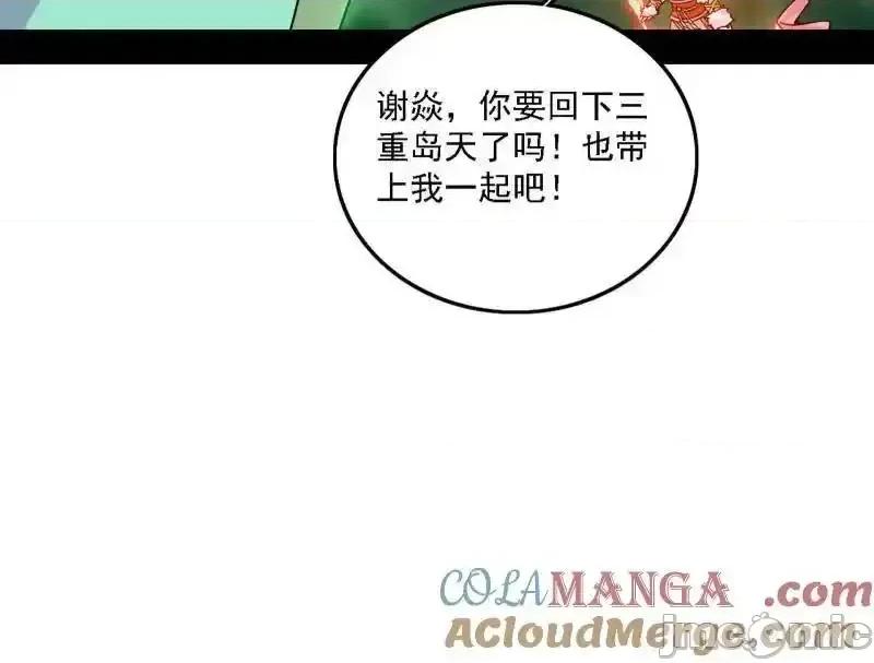 我为邪帝 我为邪帝_第545话_无余涅槃与羽衣精之死 第77页