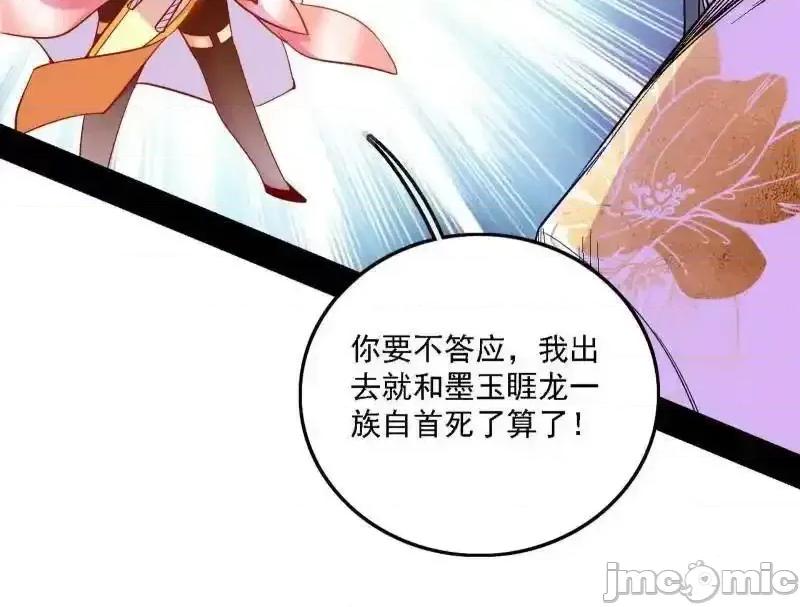 我为邪帝 我为邪帝_第545话_无余涅槃与羽衣精之死 第84页